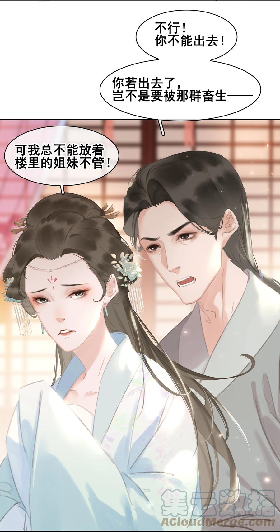 《不做软饭男》065 官不好当啊！ 第21页