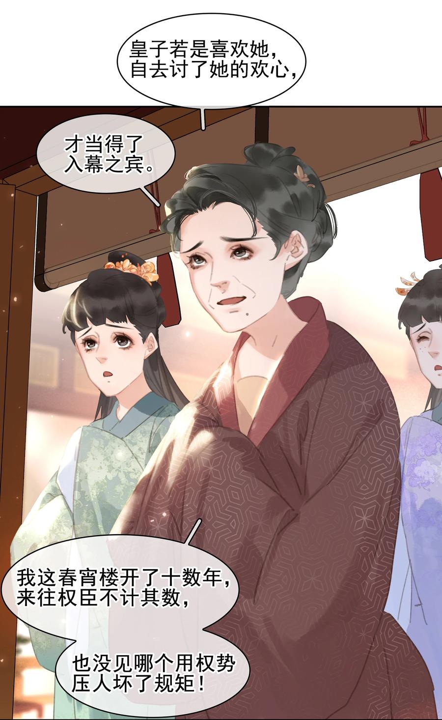 《不做软饭男》065 官不好当啊！ 第12页