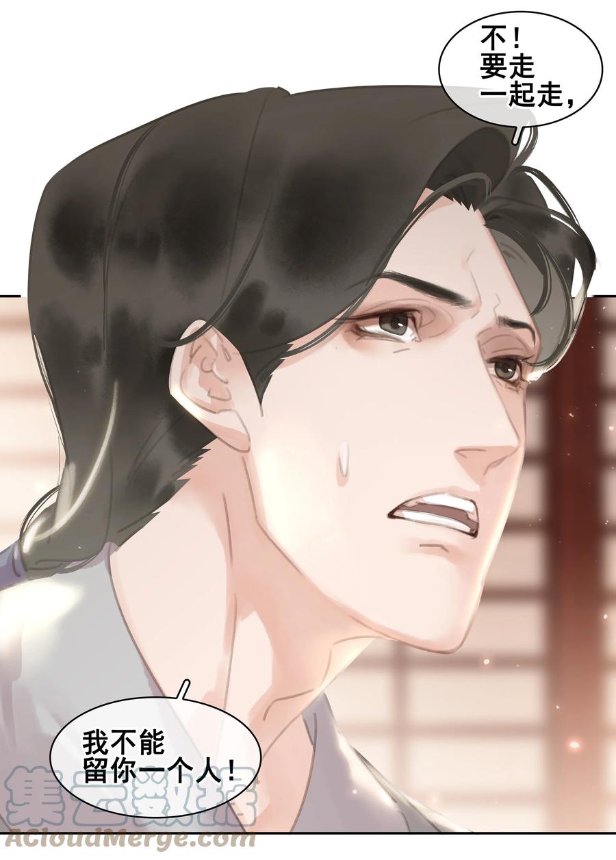 《不做软饭男》065 官不好当啊！ 第25页