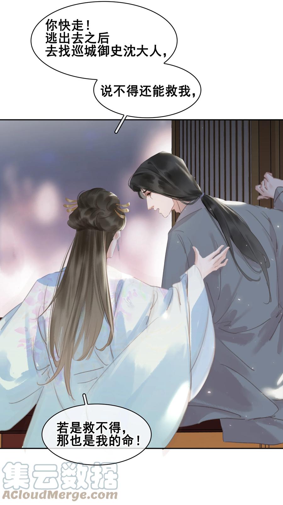 《不做软饭男》065 官不好当啊！ 第27页