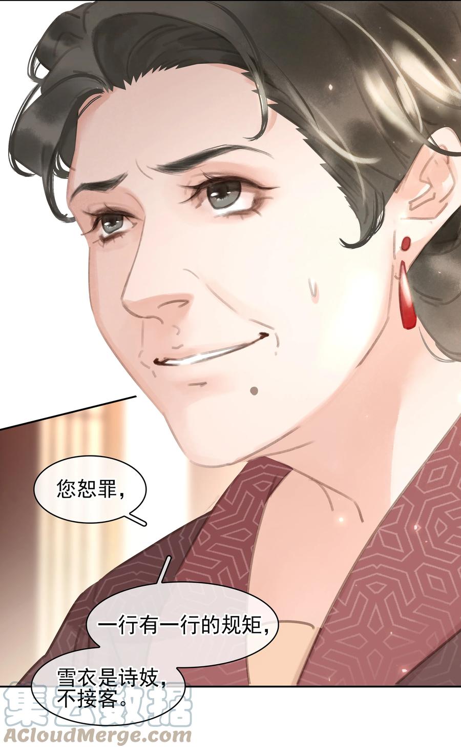 《不做软饭男》065 官不好当啊！ 第9页