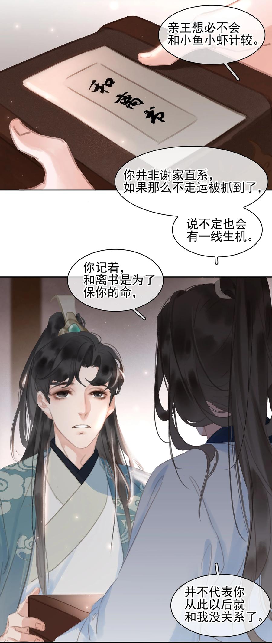《不做软饭男》068 一纸契书，此生不改 第19页