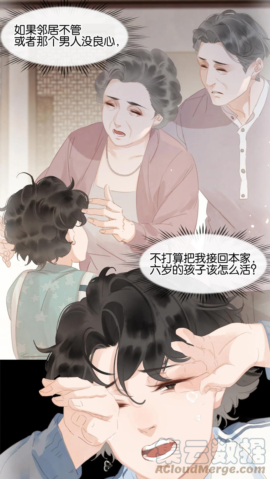 《不做软饭男》068 一纸契书，此生不改 第36页