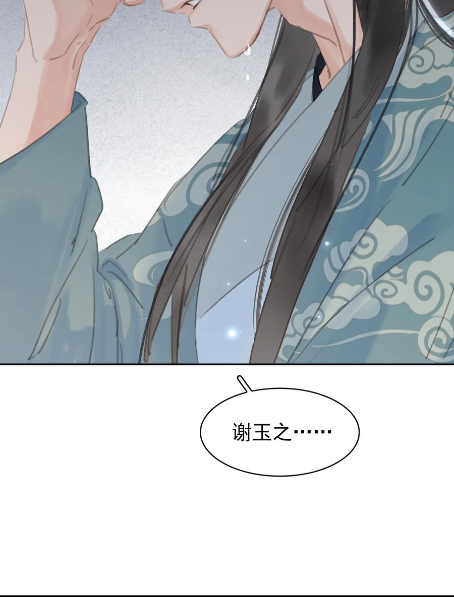 《不做软饭男》068 一纸契书，此生不改 第50页
