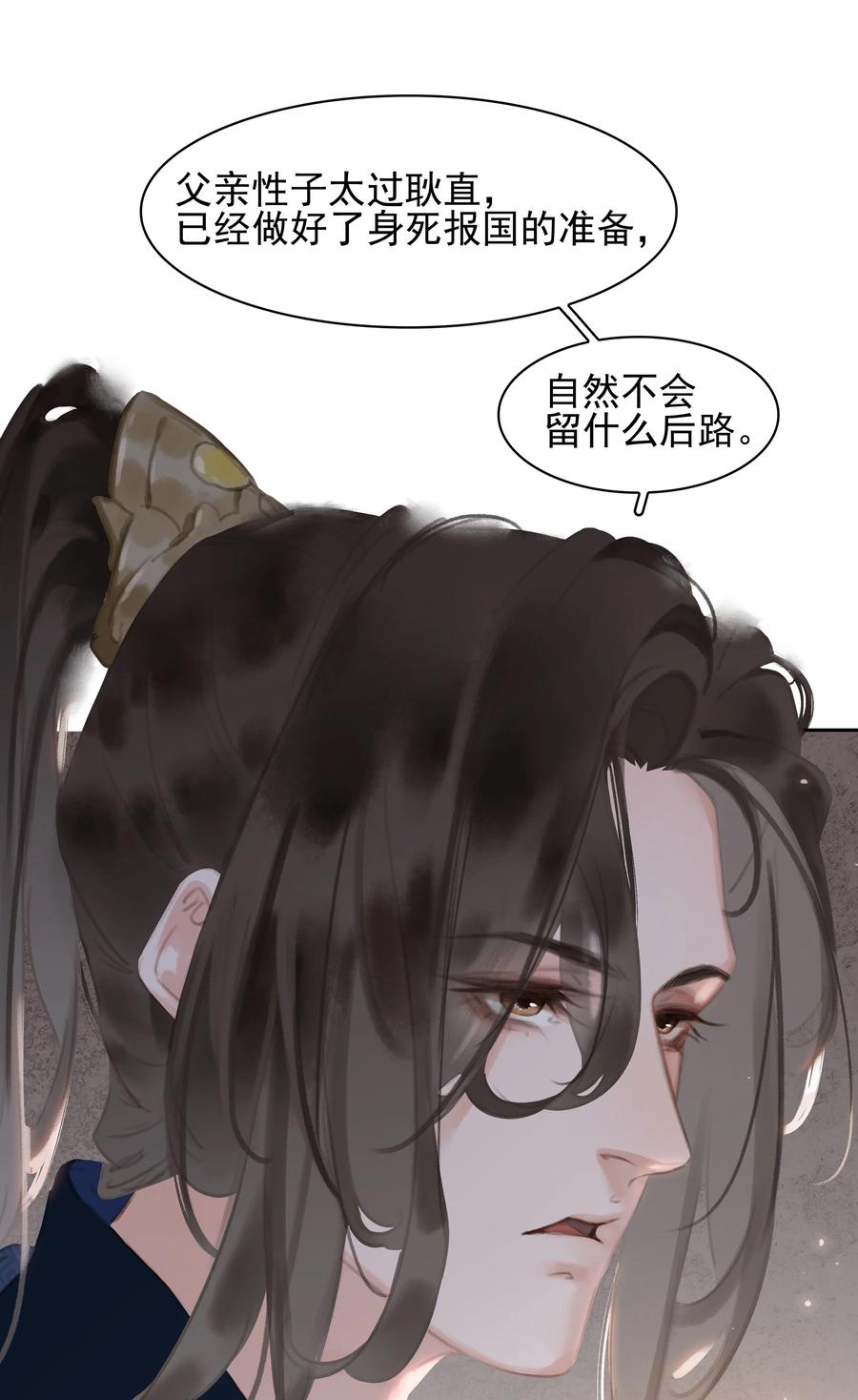 《不做软饭男》068 一纸契书，此生不改 第13页