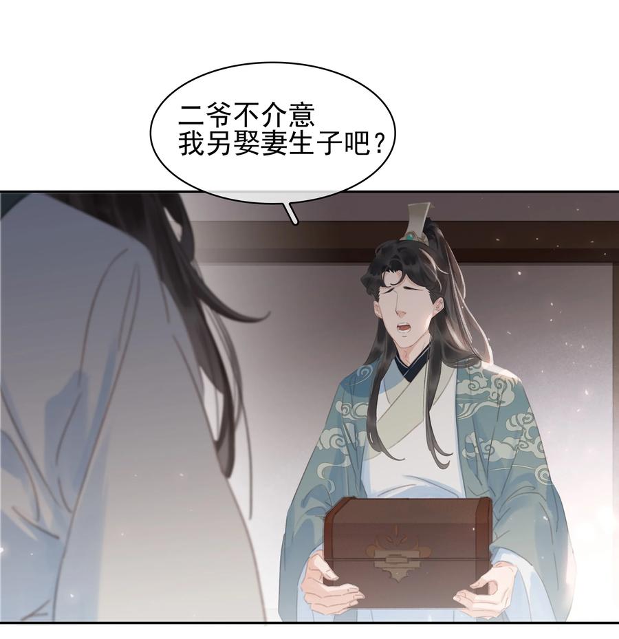 《不做软饭男》068 一纸契书，此生不改 第28页