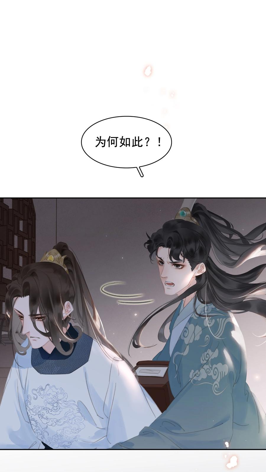 《不做软饭男》068 一纸契书，此生不改 第23页