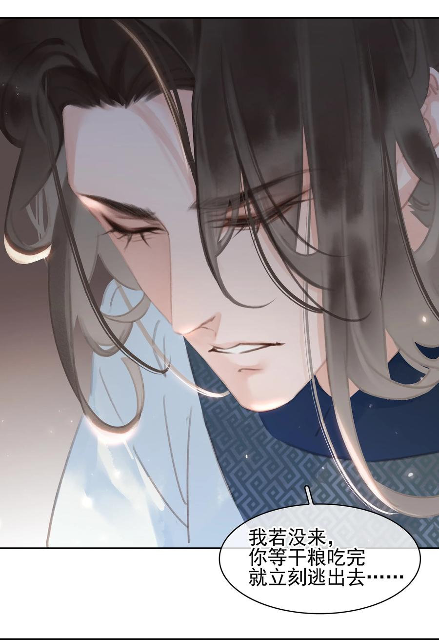 《不做软饭男》068 一纸契书，此生不改 第16页