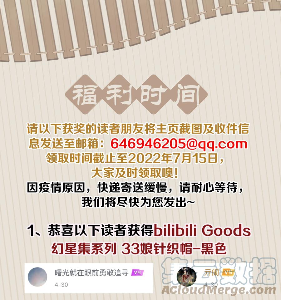《不做软饭男》068 一纸契书，此生不改 第51页