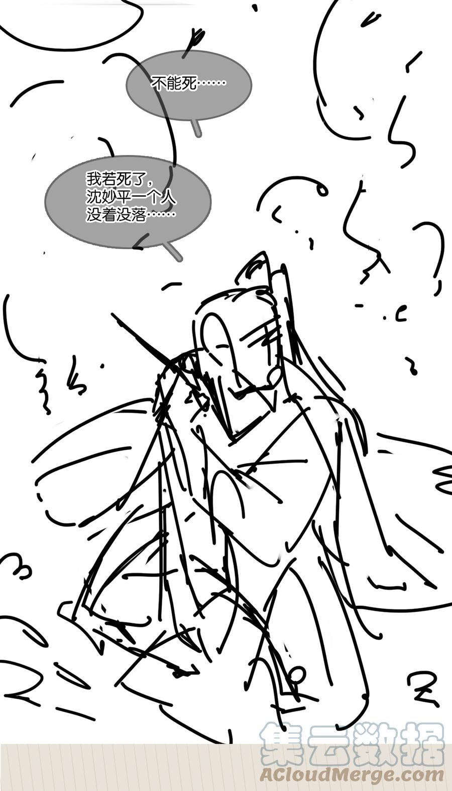 《不做软饭男》068 一纸契书，此生不改 第54页