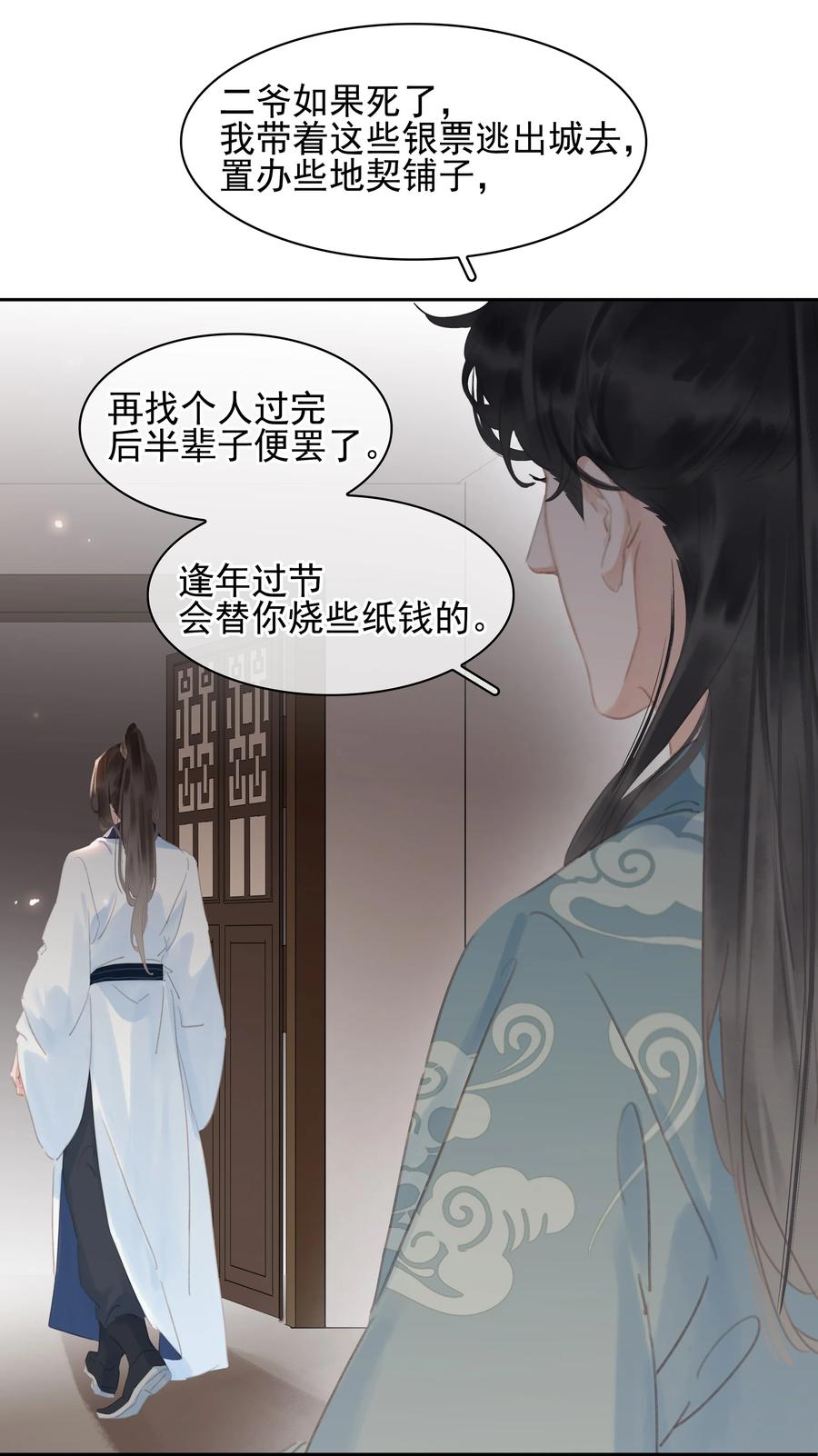 《不做软饭男》068 一纸契书，此生不改 第29页