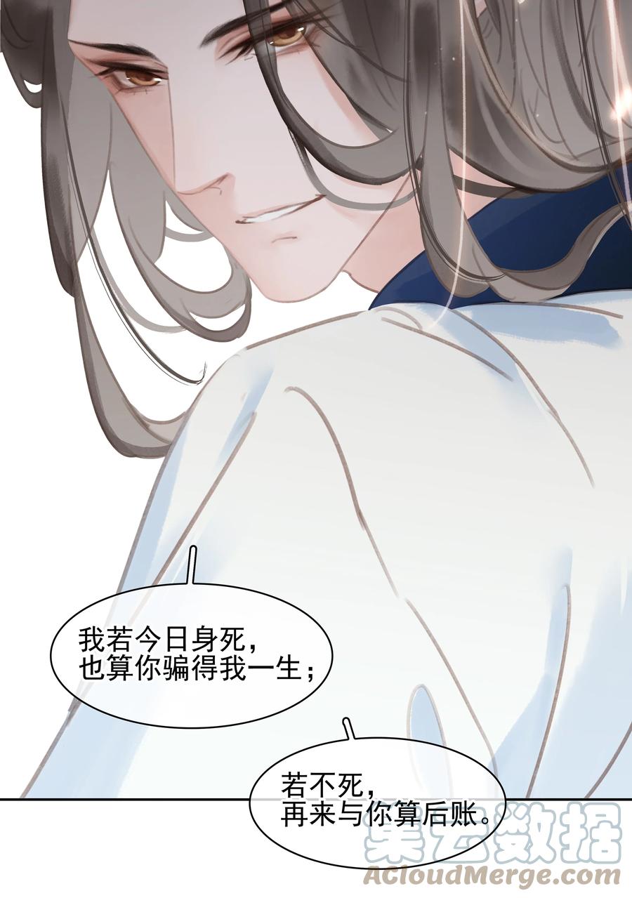 《不做软饭男》068 一纸契书，此生不改 第27页