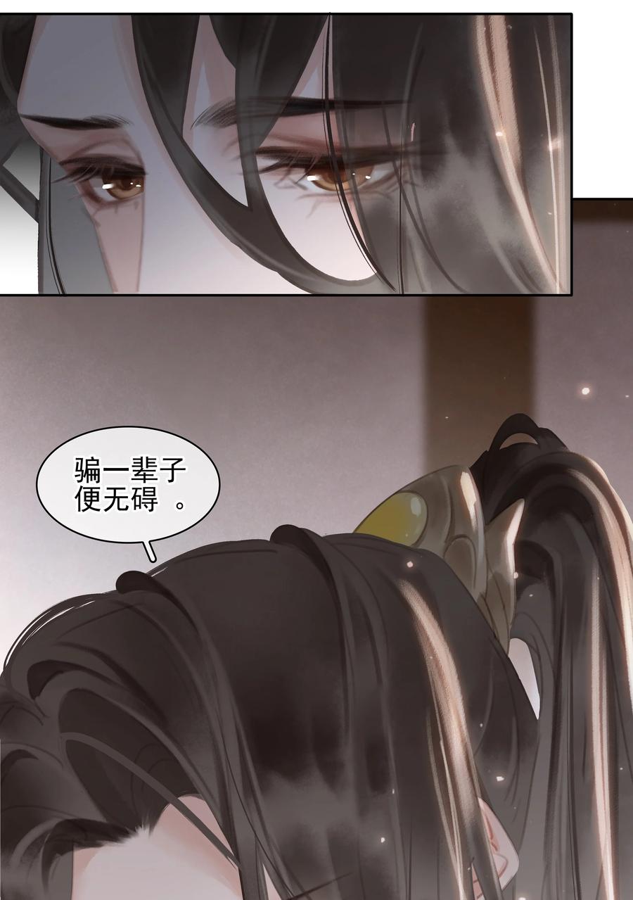 《不做软饭男》068 一纸契书，此生不改 第26页