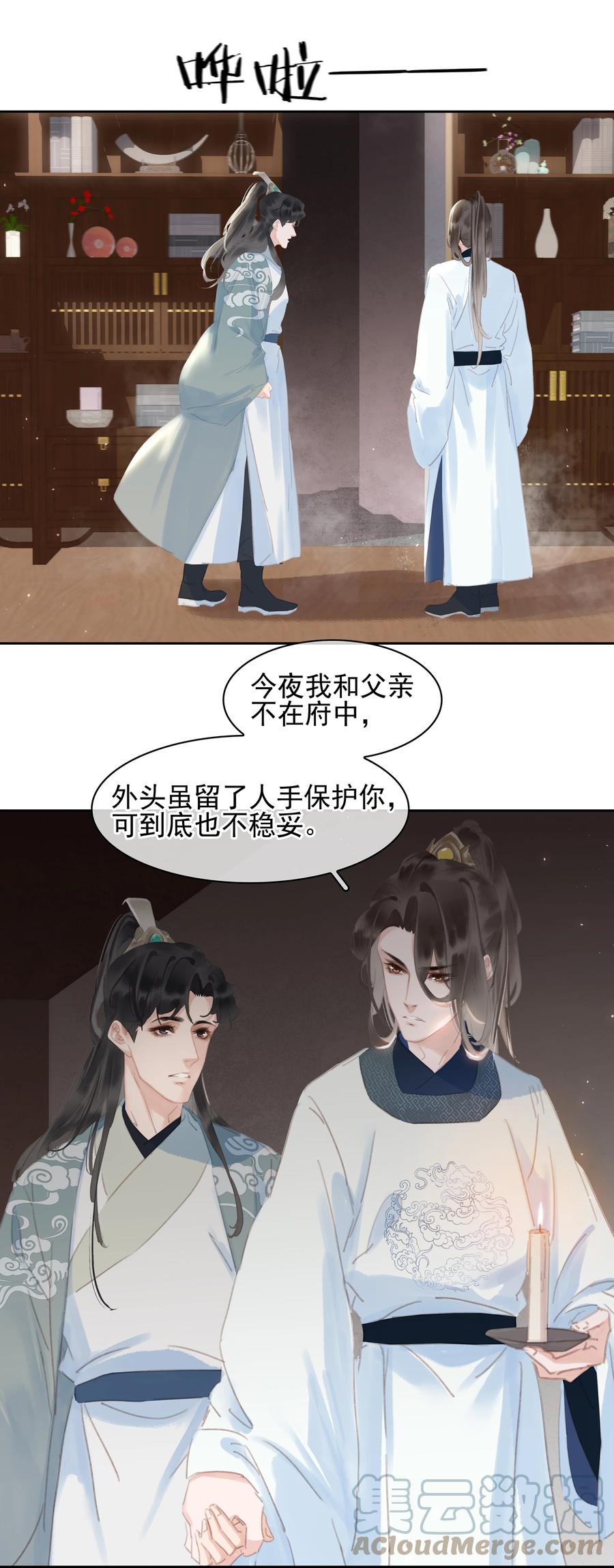 《不做软饭男》068 一纸契书，此生不改 第12页