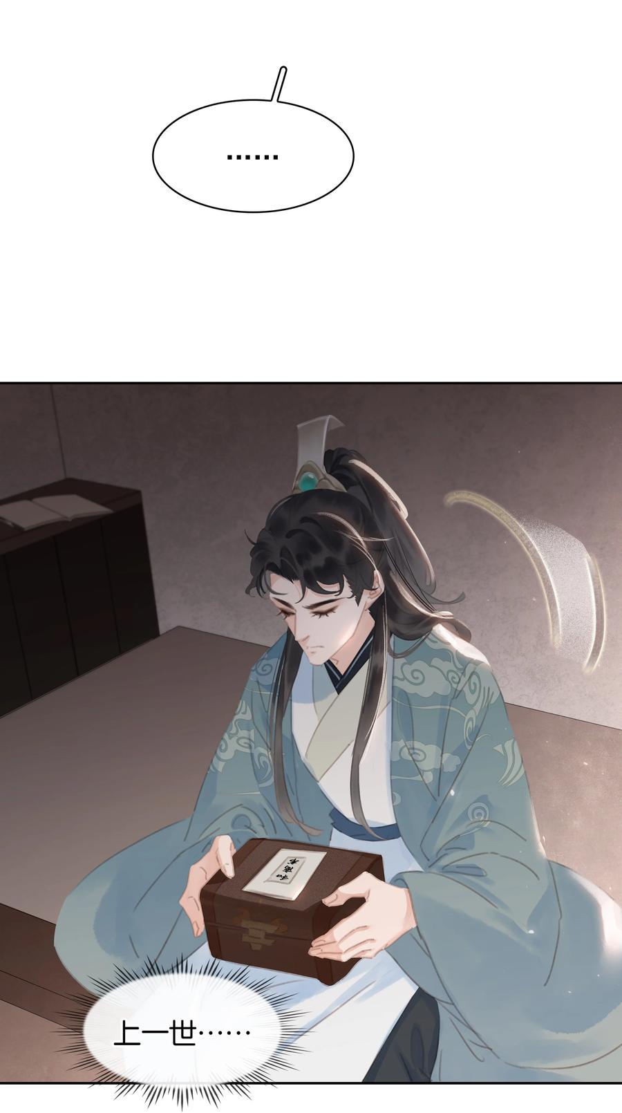 《不做软饭男》068 一纸契书，此生不改 第31页