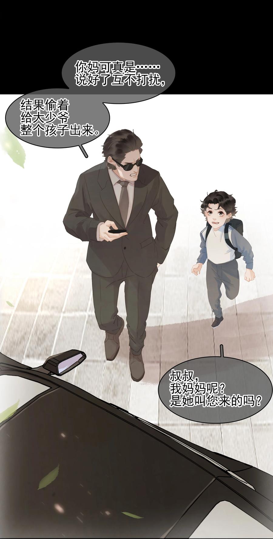 《不做软饭男》068 一纸契书，此生不改 第38页