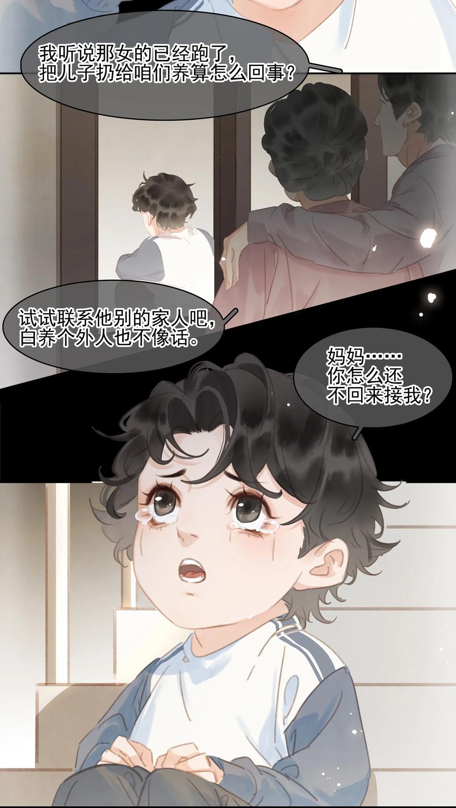 《不做软饭男》068 一纸契书，此生不改 第37页
