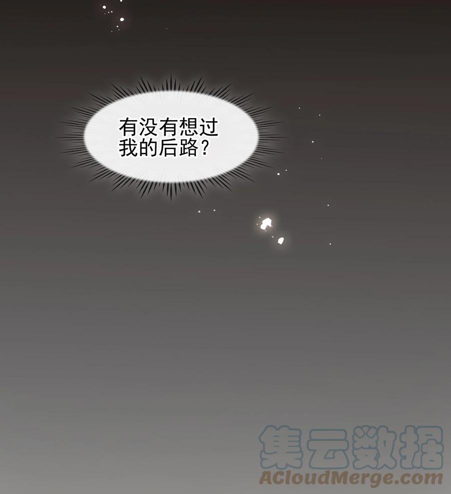 《不做软饭男》068 一纸契书，此生不改 第33页