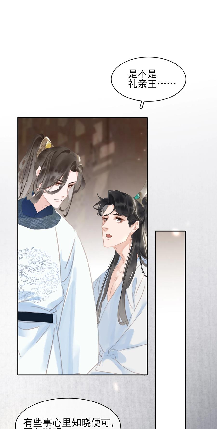 《不做软饭男》068 一纸契书，此生不改 第2页