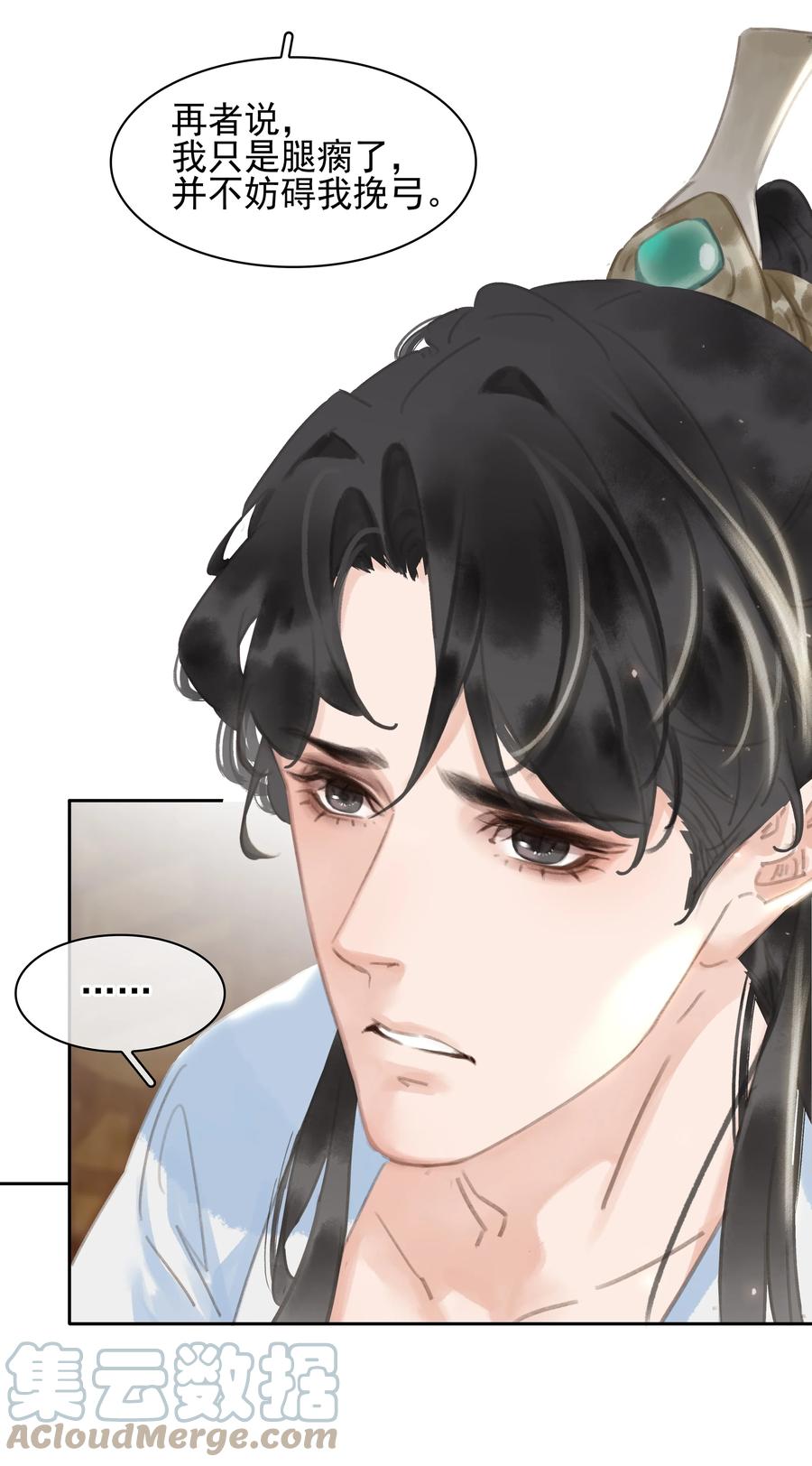 《不做软饭男》068 一纸契书，此生不改 第6页