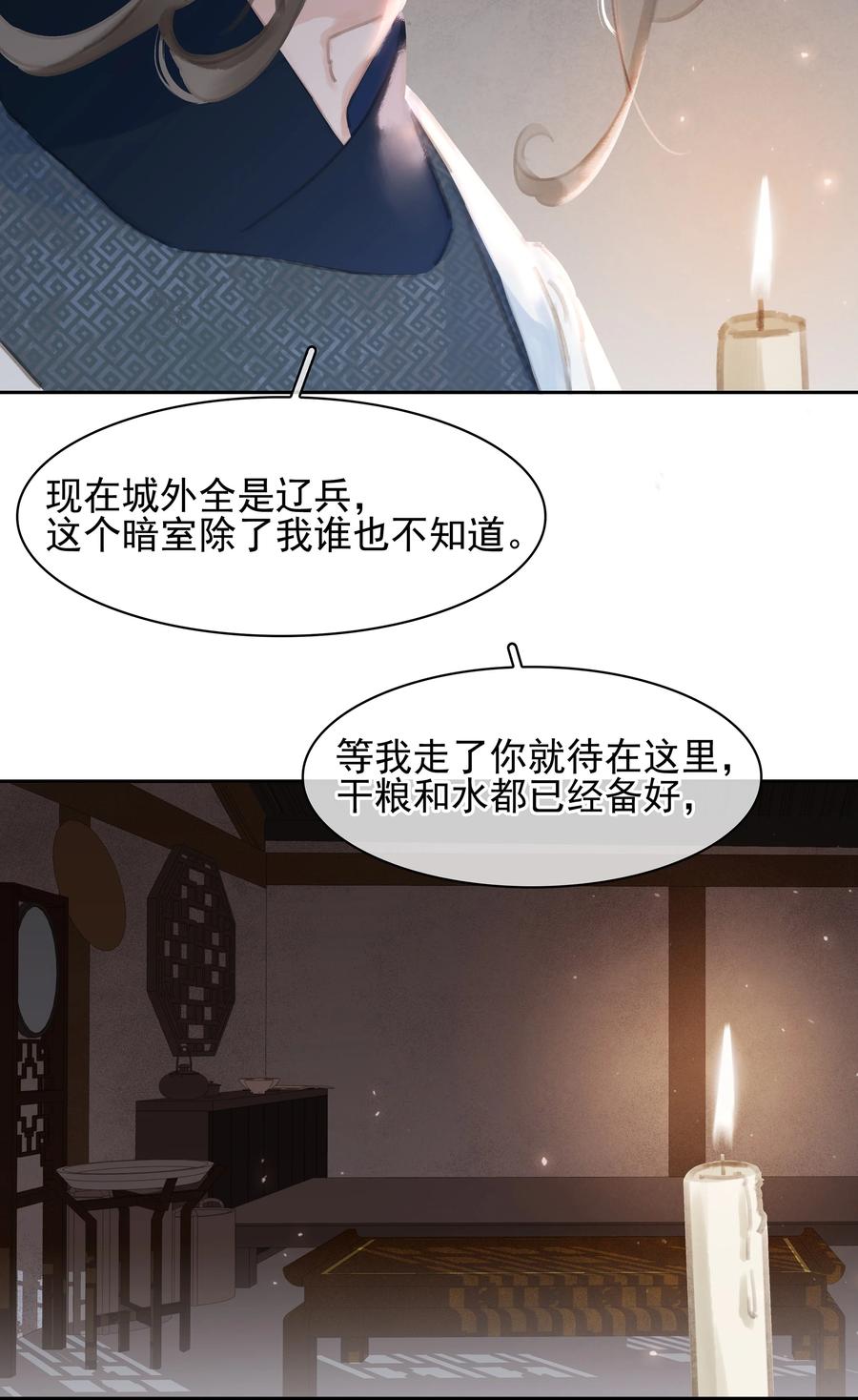 《不做软饭男》068 一纸契书，此生不改 第14页