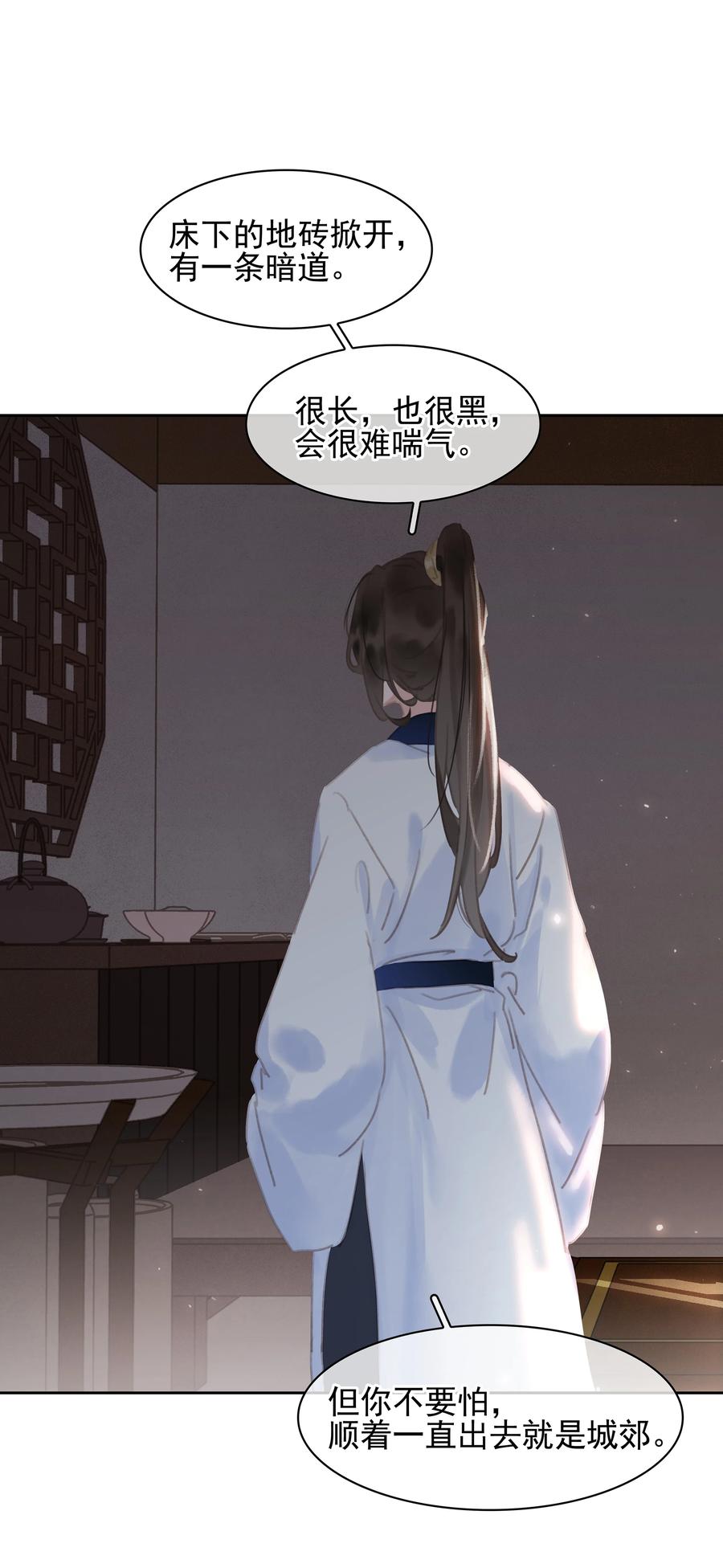 《不做软饭男》068 一纸契书，此生不改 第17页