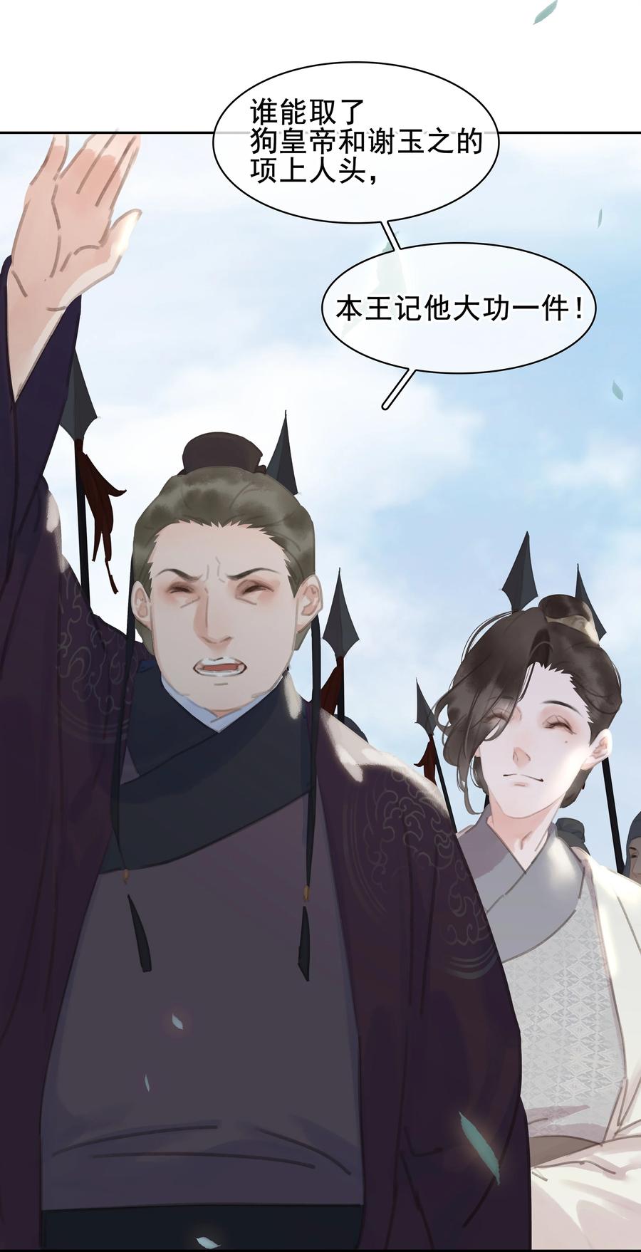 《不做软饭男》070 手榴弹的威力 第48页