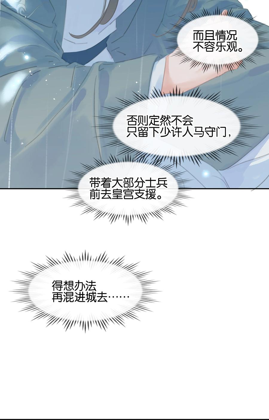 《不做软饭男》070 手榴弹的威力 第27页