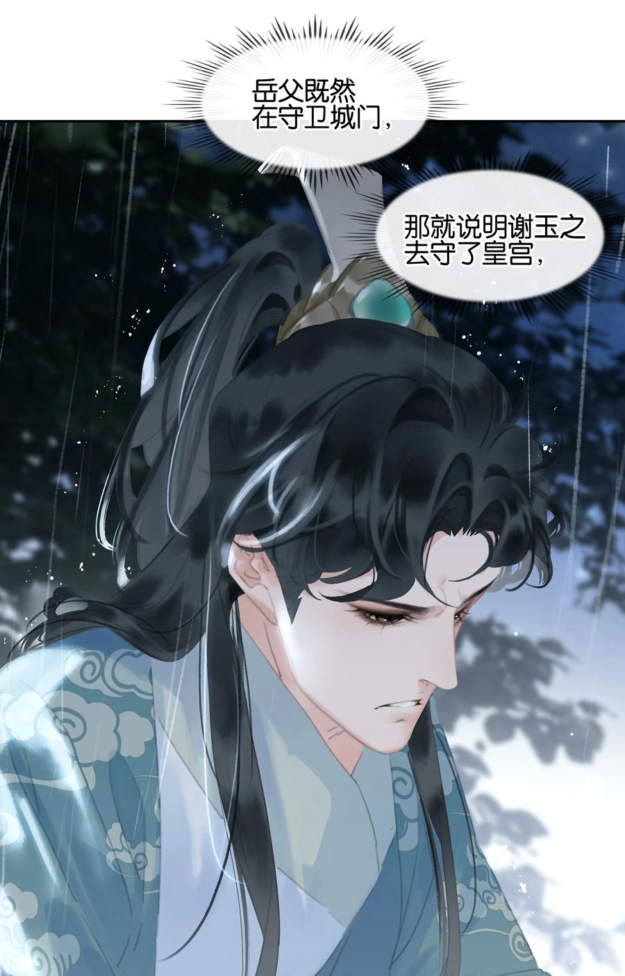 《不做软饭男》070 手榴弹的威力 第26页