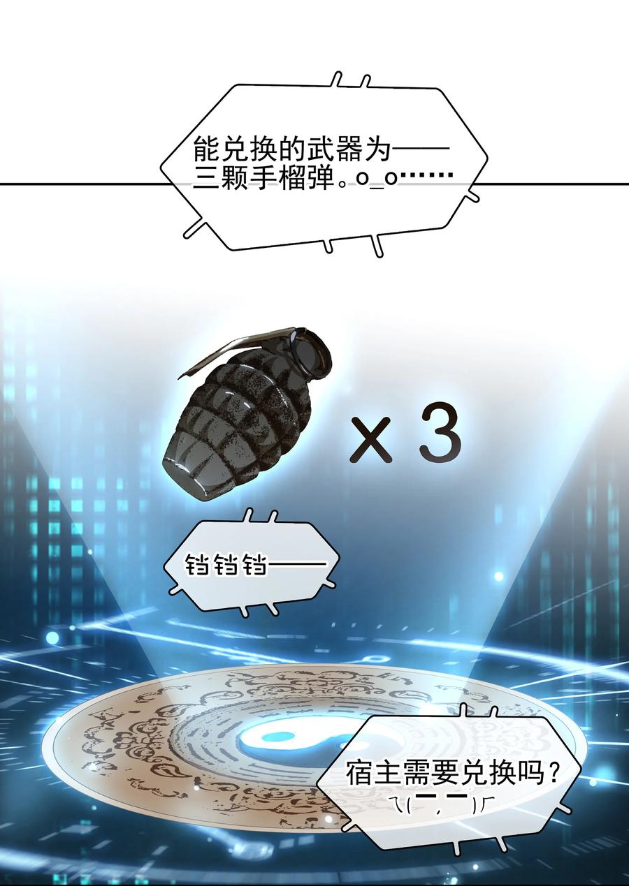 《不做软饭男》070 手榴弹的威力 第6页