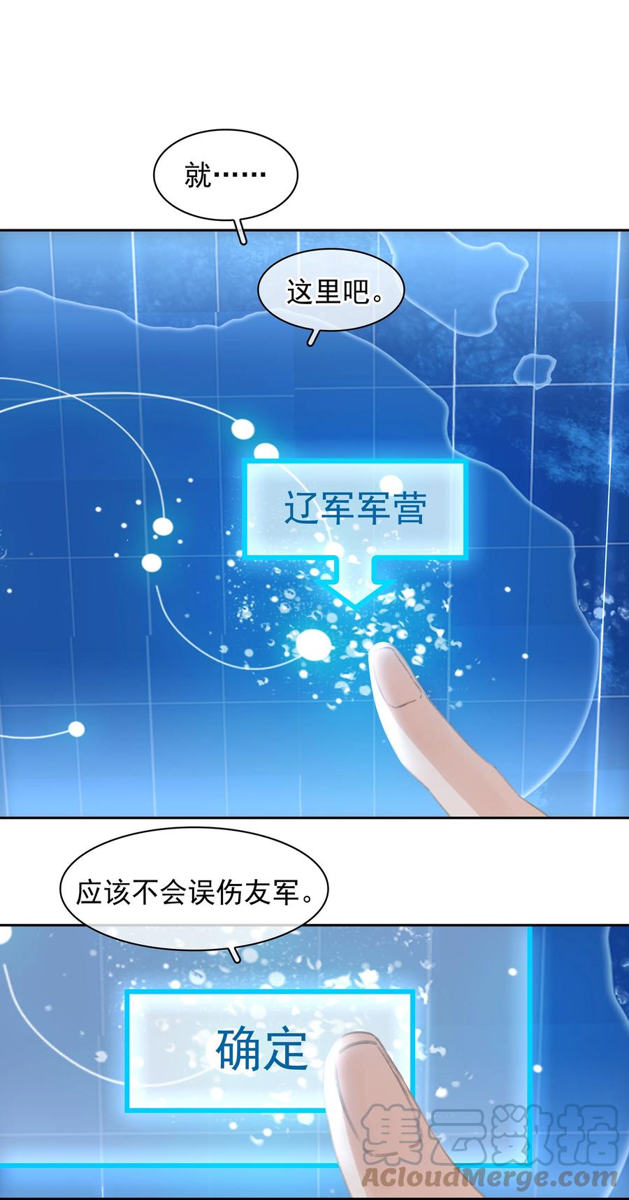 《不做软饭男》070 手榴弹的威力 第10页