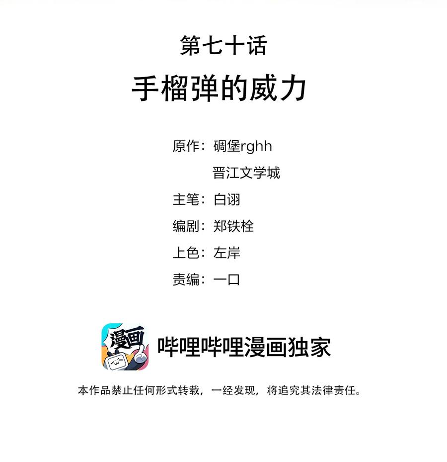 《不做软饭男》070 手榴弹的威力 第2页