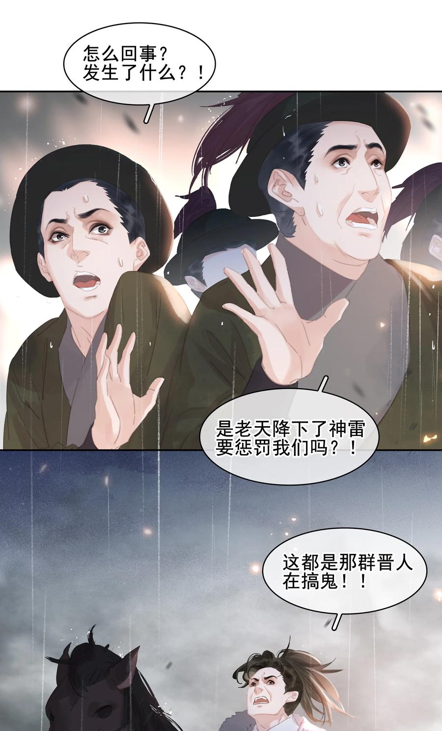 《不做软饭男》070 手榴弹的威力 第12页