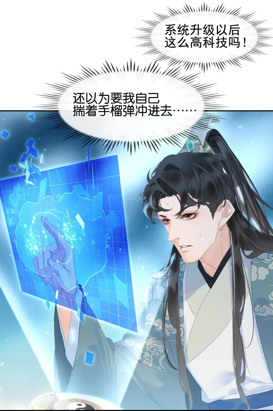 《不做软饭男》070 手榴弹的威力 第9页