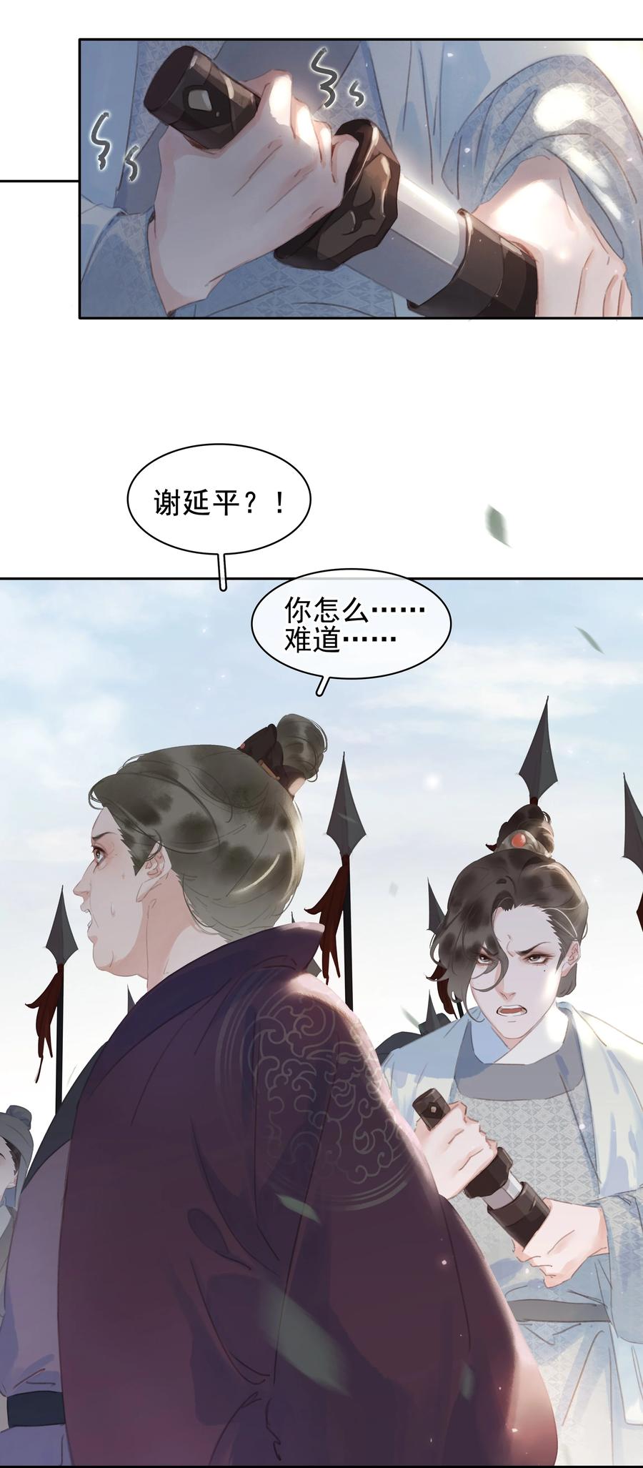 《不做软饭男》071 一辈子在一起 第5页