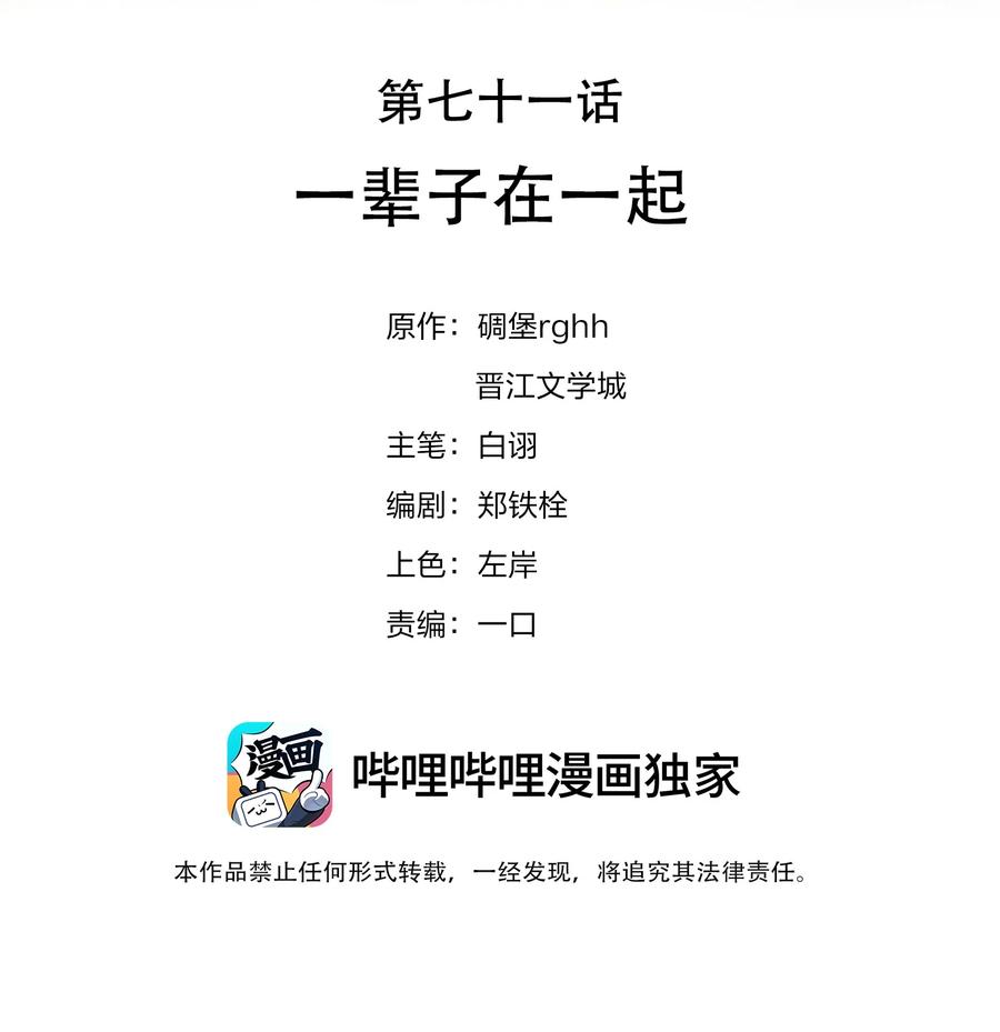 《不做软饭男》071 一辈子在一起 第2页