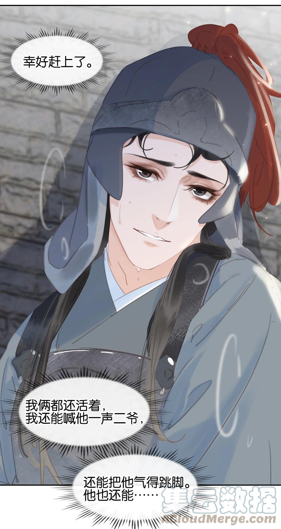 《不做软饭男》071 一辈子在一起 第19页