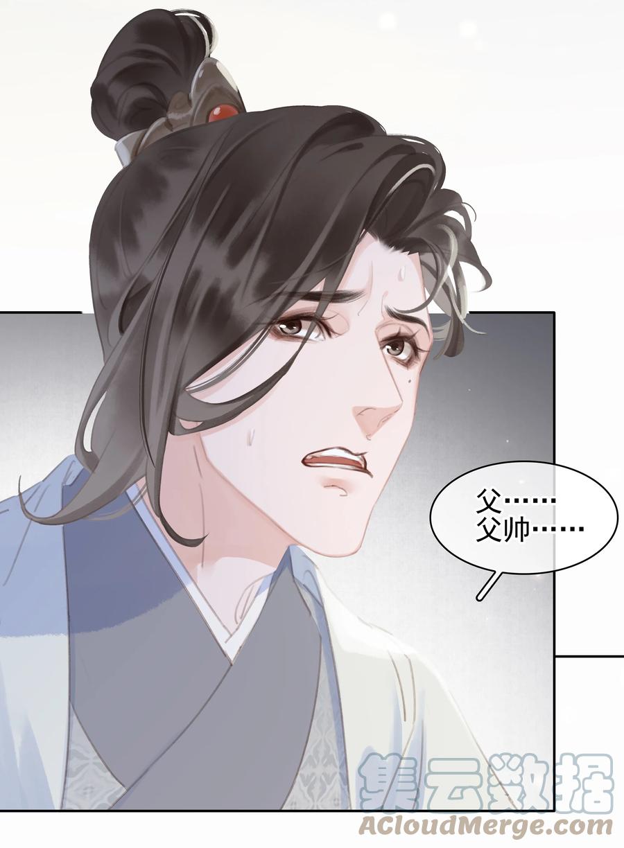 《不做软饭男》071 一辈子在一起 第4页