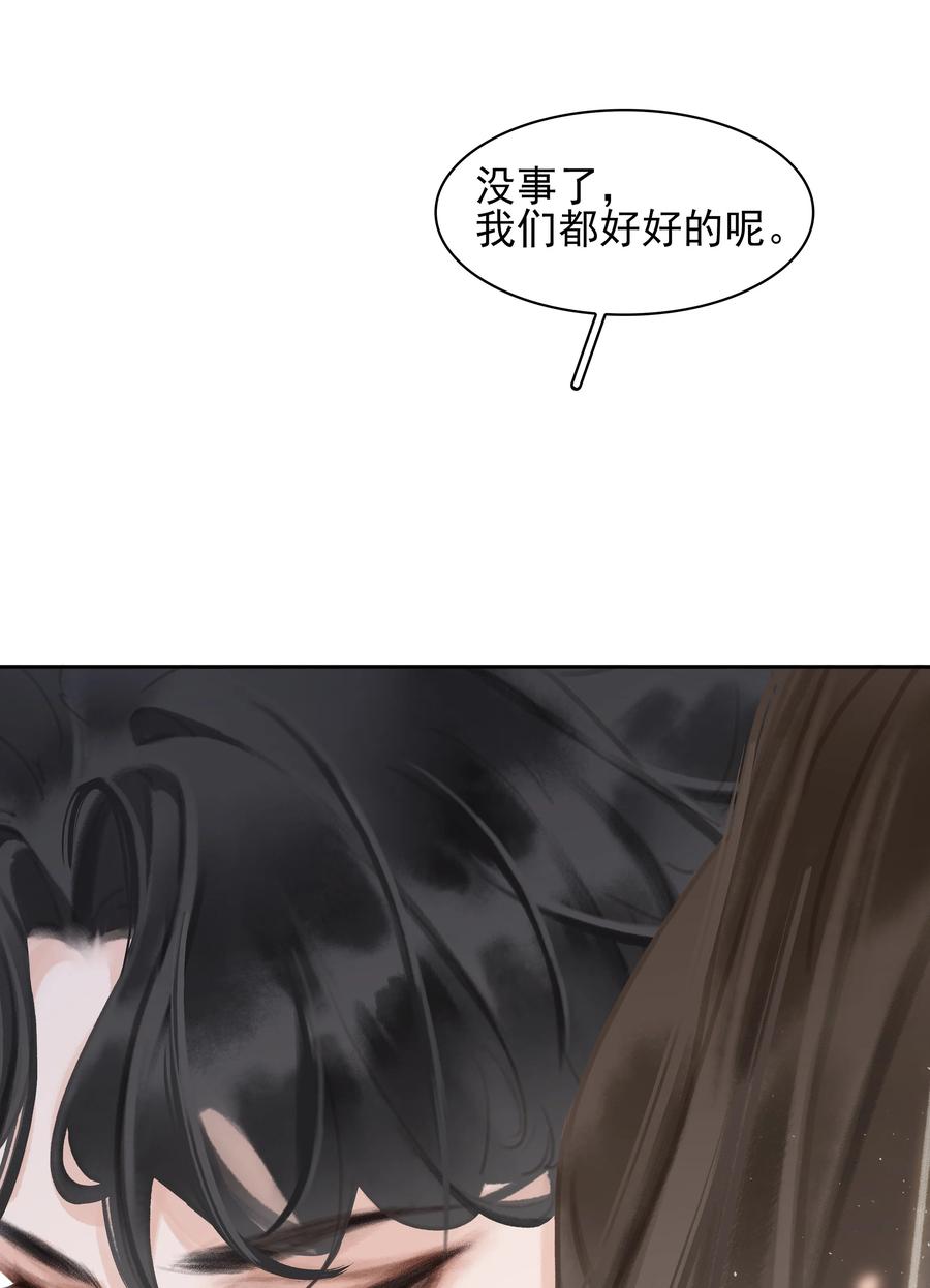 《不做软饭男》071 一辈子在一起 第44页