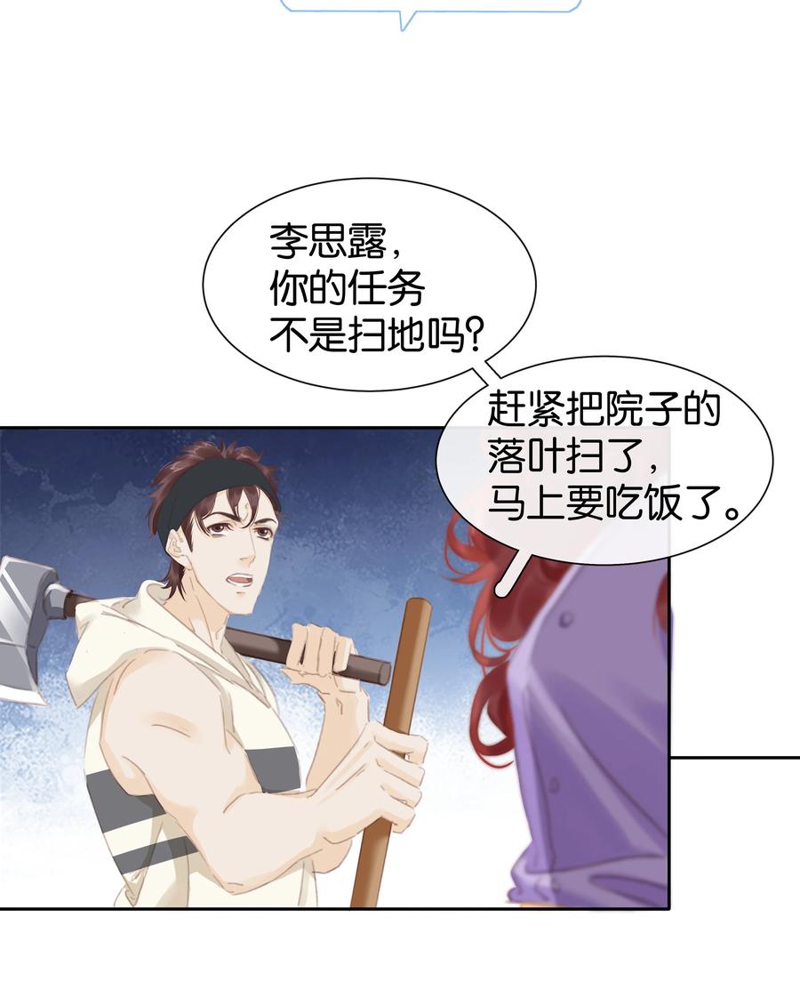 《不做软饭男》076 黑红也是红！ 第32页