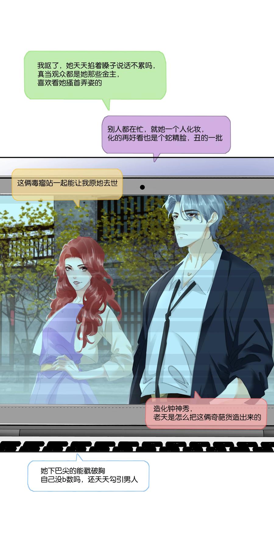 《不做软饭男》076 黑红也是红！ 第27页