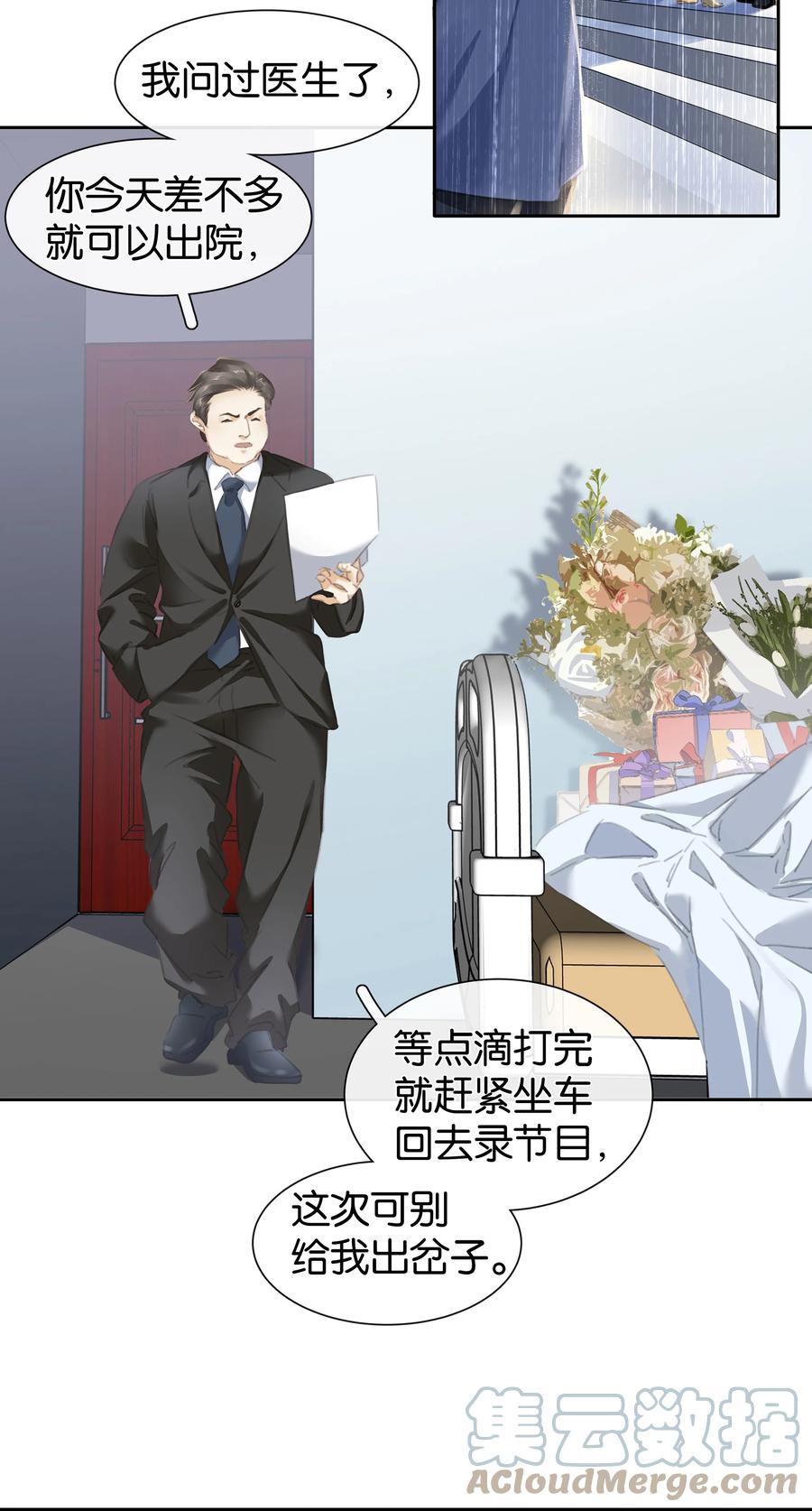 《不做软饭男》076 黑红也是红！ 第4页