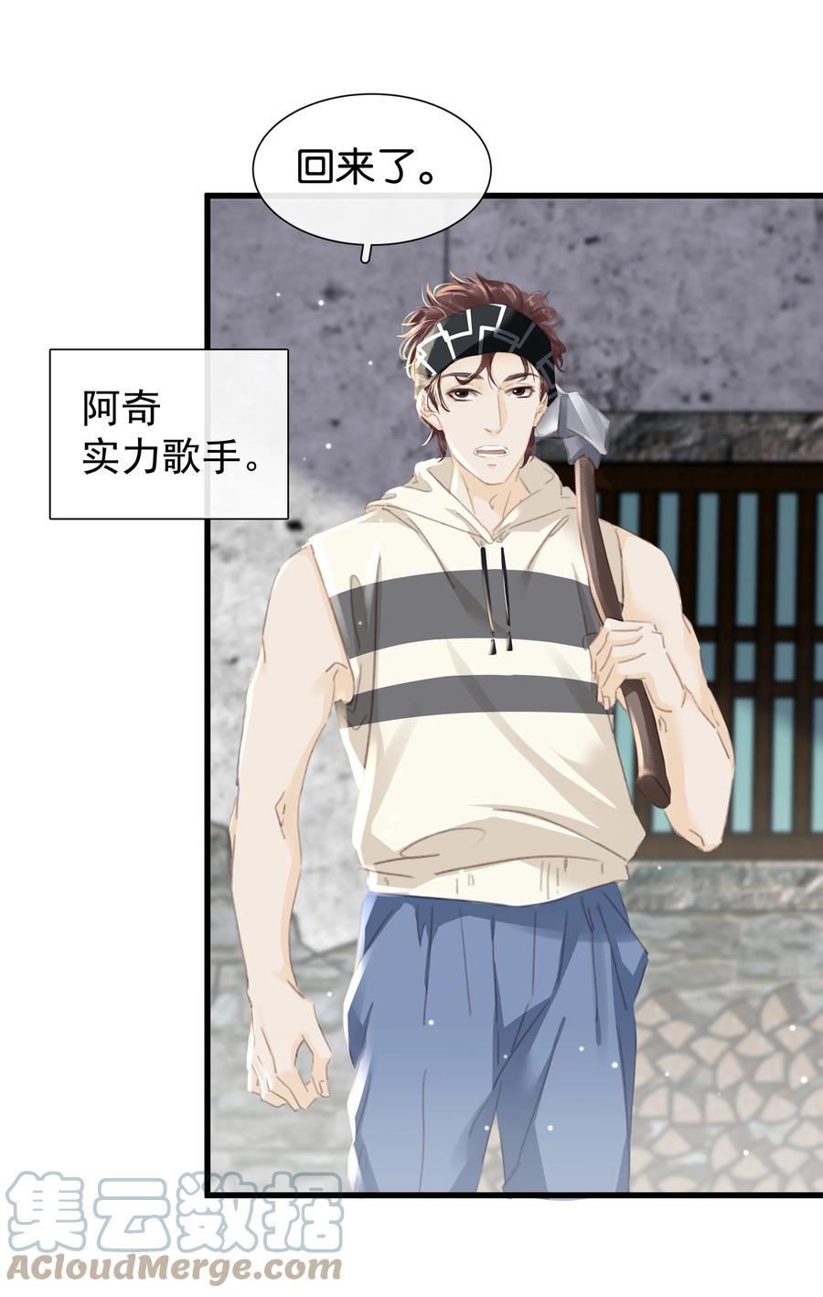 《不做软饭男》076 黑红也是红！ 第25页