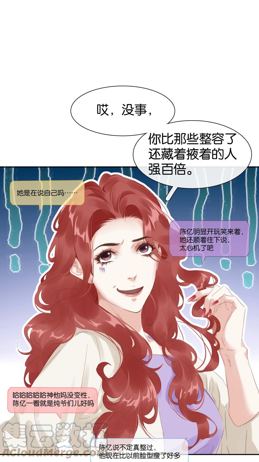《不做软饭男》076 黑红也是红！ 第31页
