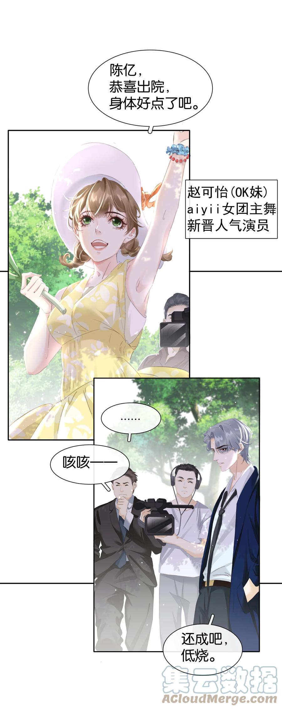 《不做软饭男》076 黑红也是红！ 第22页