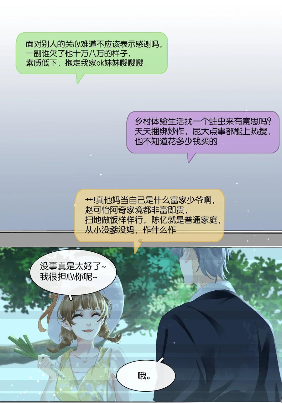 《不做软饭男》076 黑红也是红！ 第23页