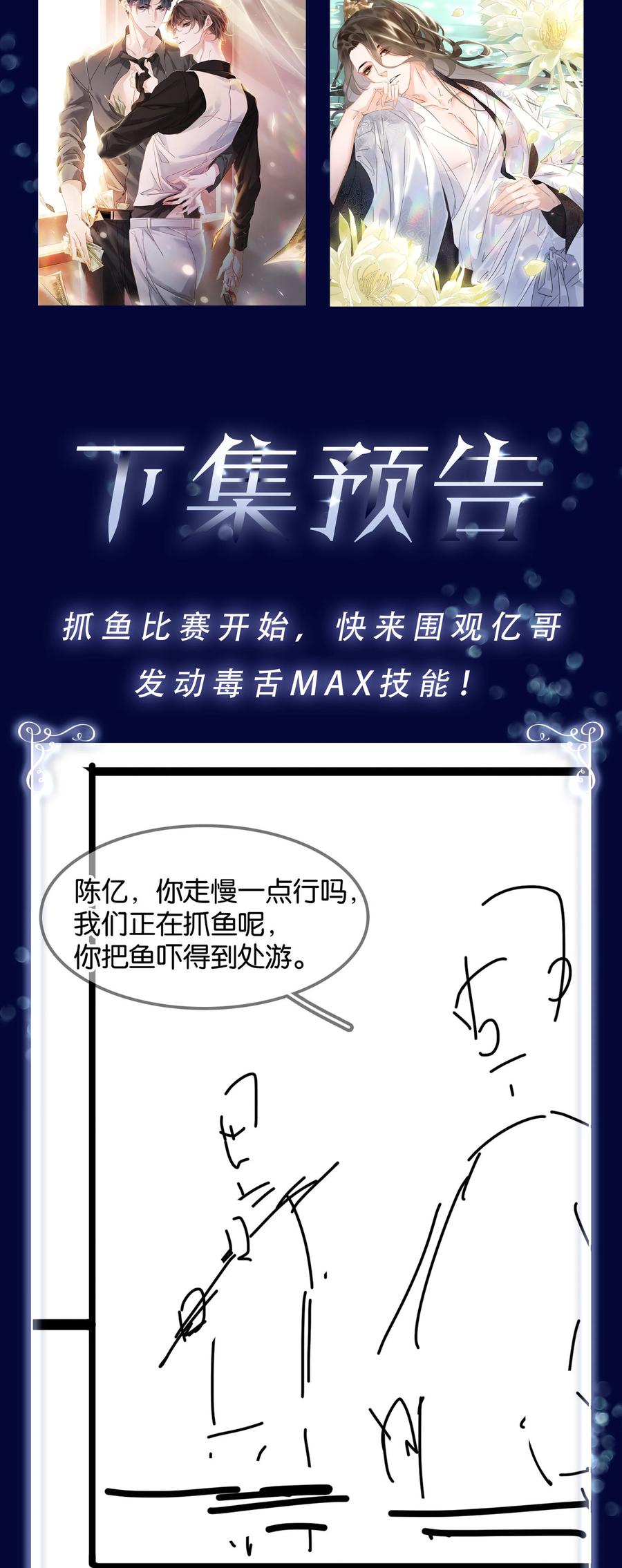《不做软饭男》076 黑红也是红！ 第45页