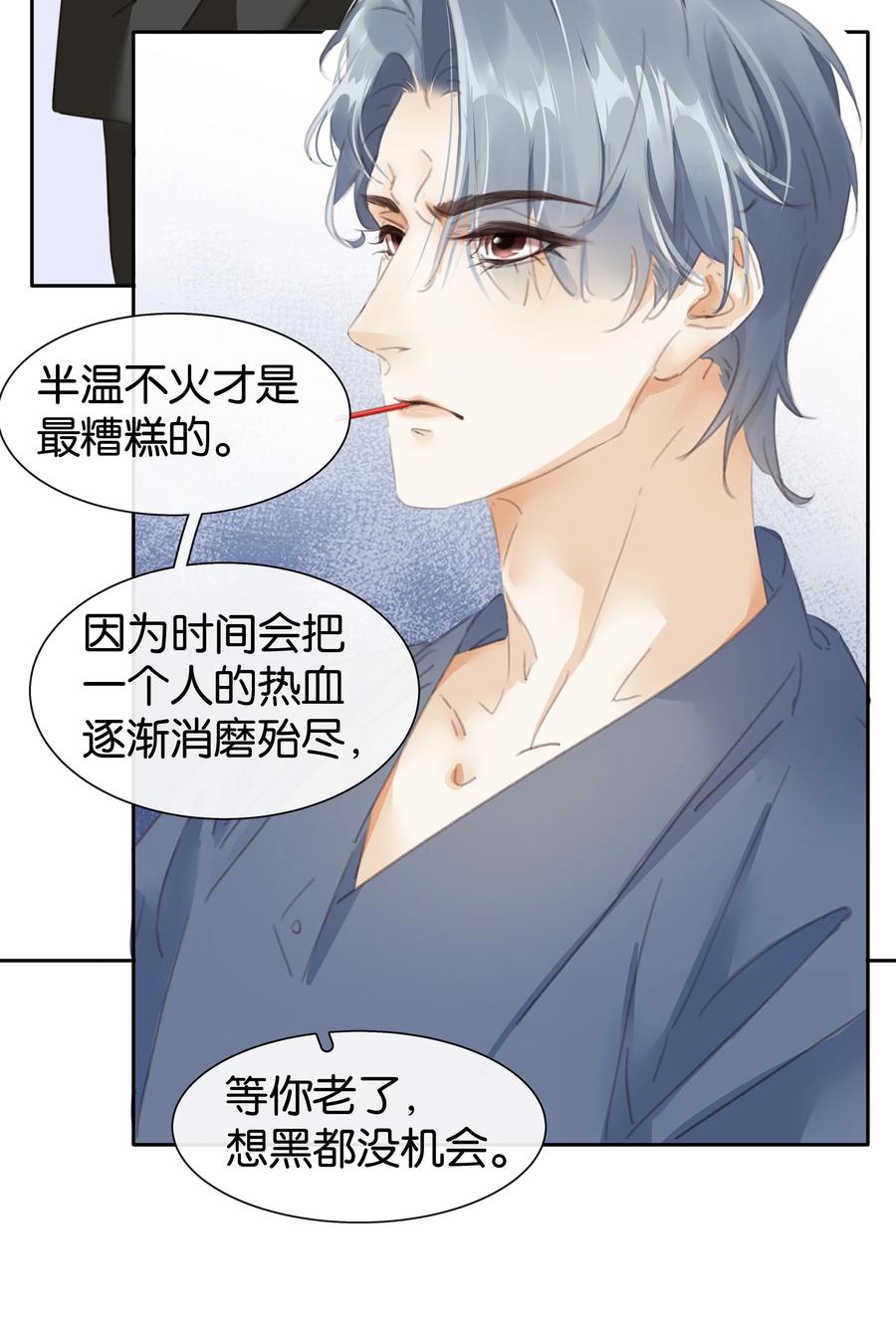 《不做软饭男》076 黑红也是红！ 第11页
