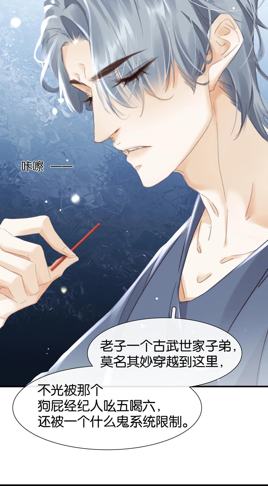 《不做软饭男》076 黑红也是红！ 第14页
