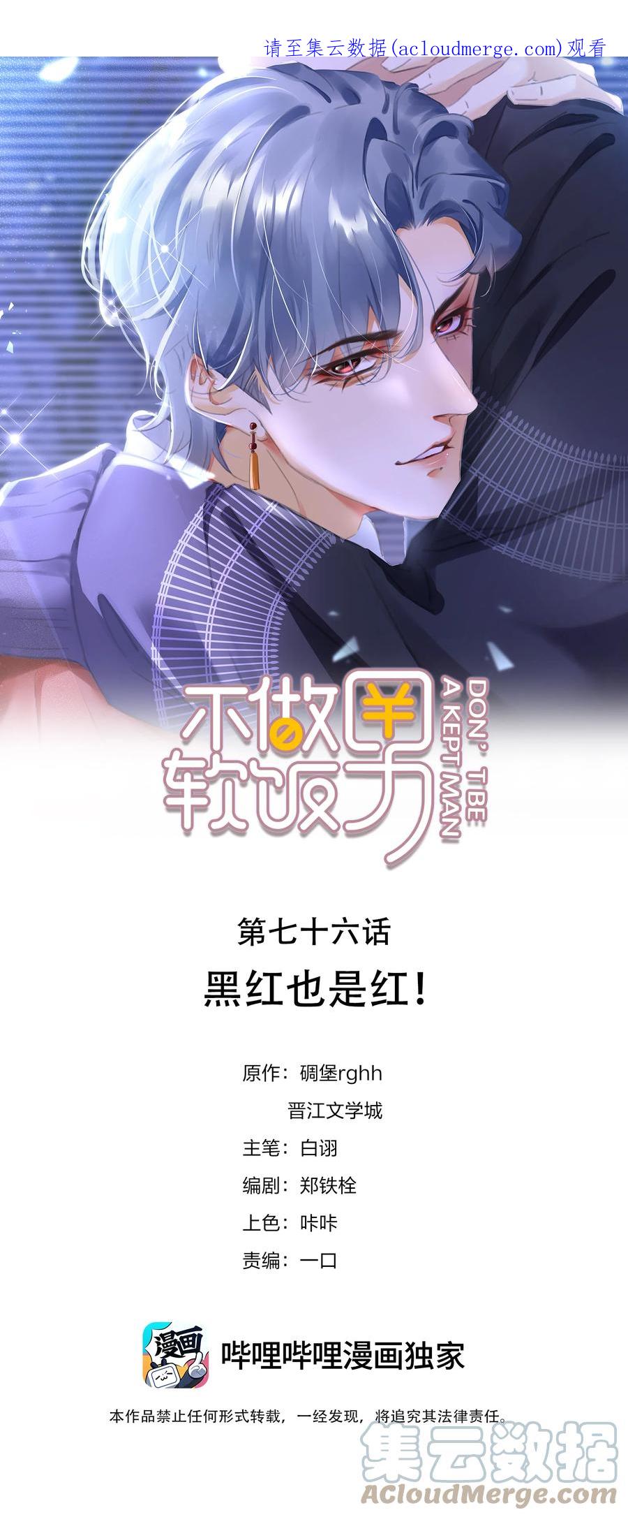 《不做软饭男》076 黑红也是红！ 第1页